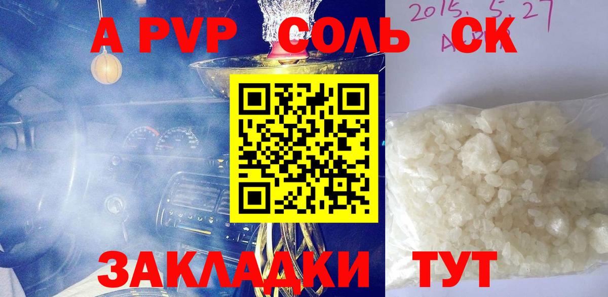 Alfa_PVP кристаллы Унеча