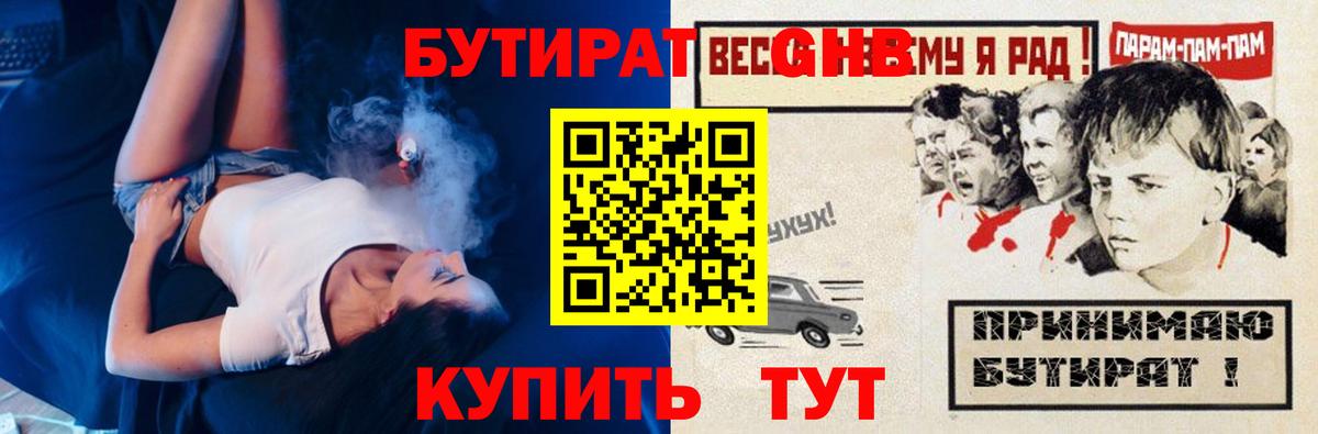Бутират бутик Унеча