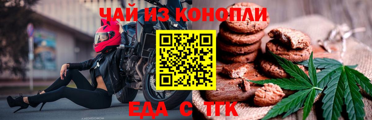 Еда ТГК конопля  Вход с VPN  Унеча 