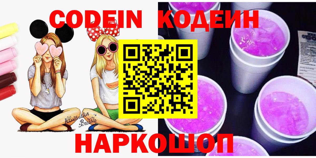 Унеча  Кодеин Purple Drank  Вход с VPN 