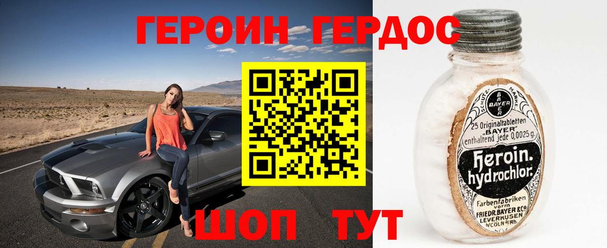 ГЕРОИН хмурый Унеча