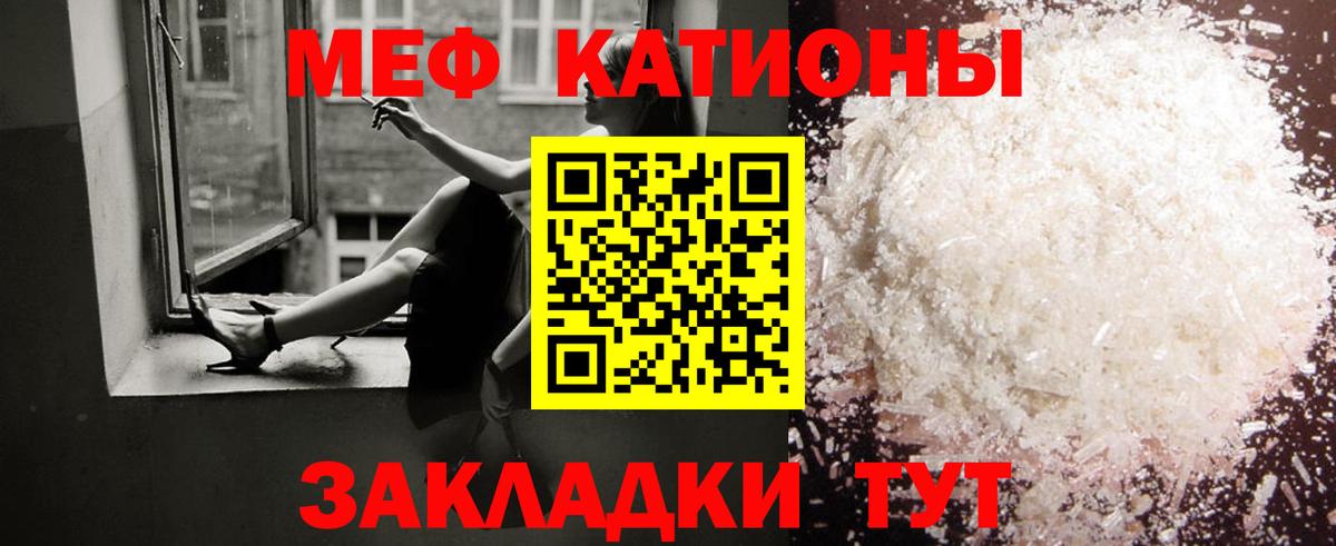 Меф мяу мяу Унеча