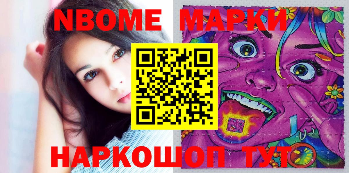 Марки 25I-NBOMe 1500мкг Унеча